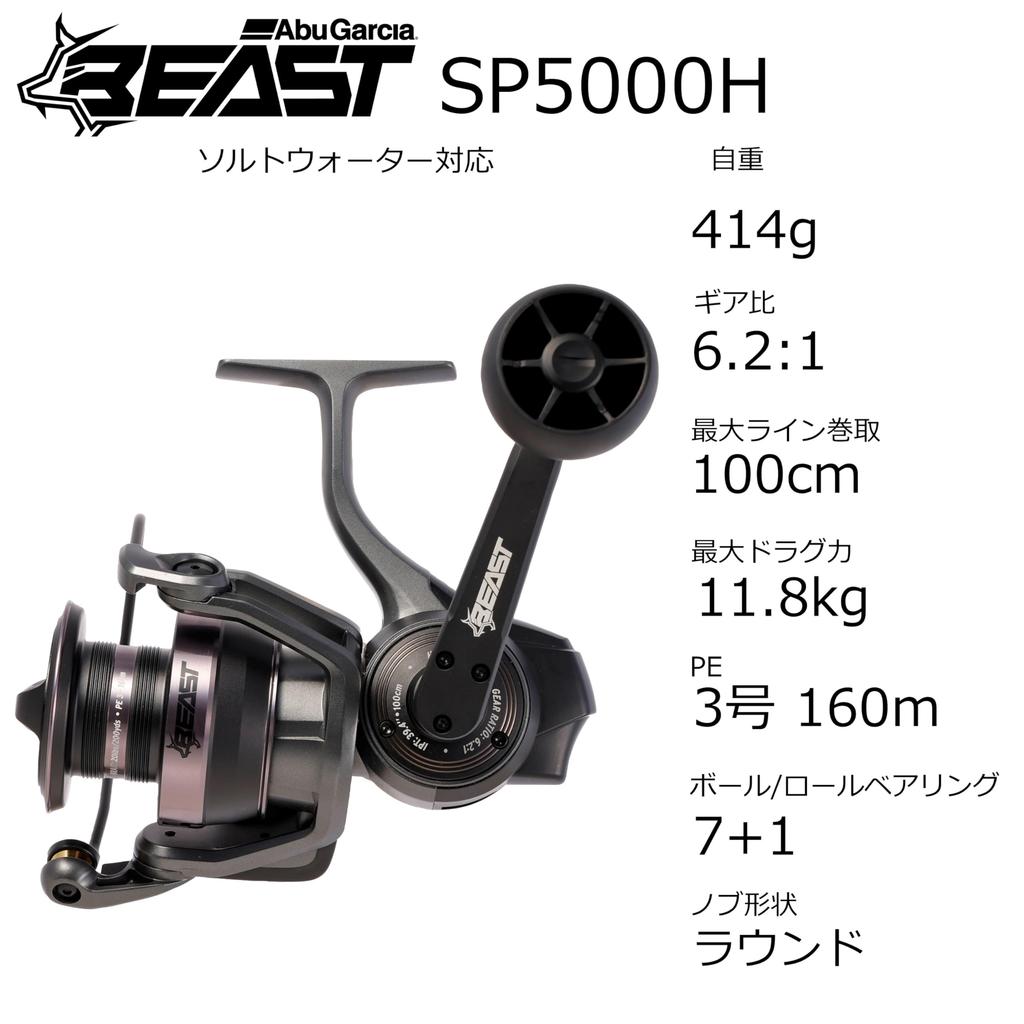 Abu Garcia Beast SP 5000H Spinning