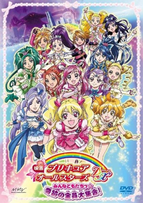 PreCure All Stars DX Minna Miraculous Gathering of All Tomodachi Members! [Standard Version] [DVD]