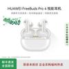 Huawei Беспроводные наушники FreeBuds Pro 4