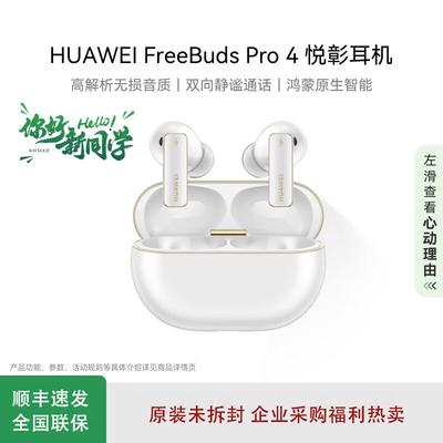 Huawei Беспроводные наушники FreeBuds Pro 4