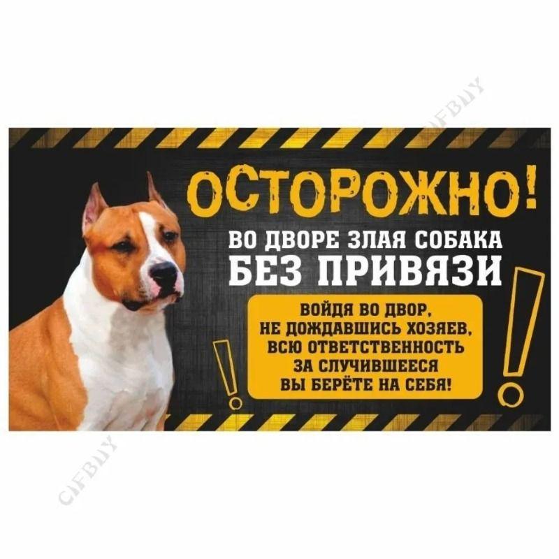 Осторожность! Собака во дворе без поводка, Акита-ину, Забавная табличка, 20x30 см