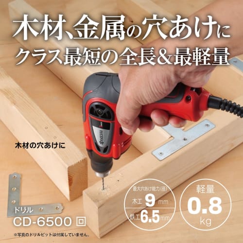 Kyocera (formerly Ryobi) CD-6500 Drill (6.5mm for Iron, 9mm for Wood) 648651A [Perfect for a Wide Range of Applications, from Home Repairs To Crafts]
