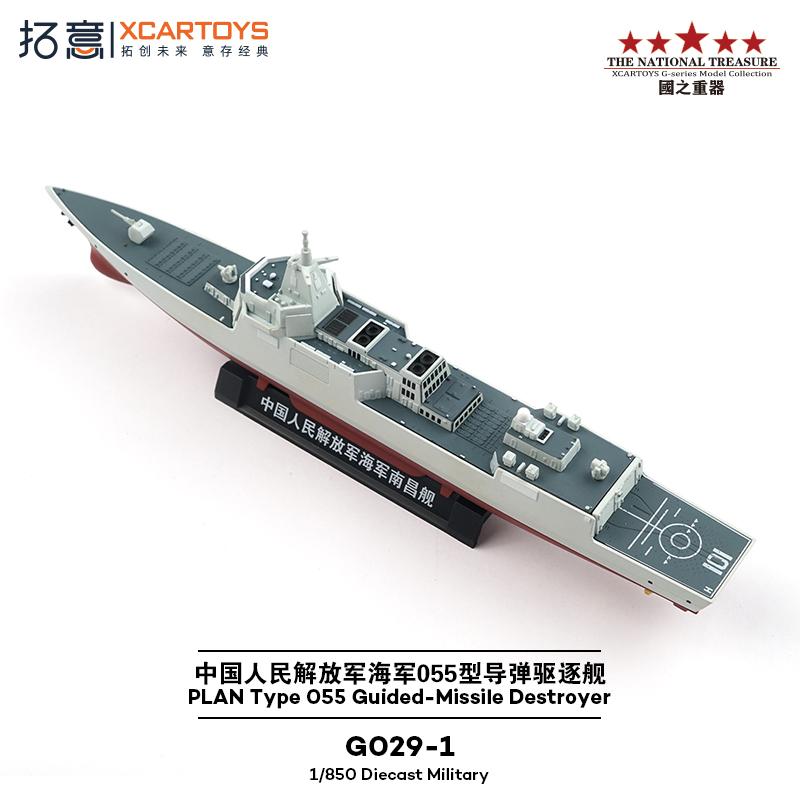 XCARTOYS 1/64 Тип PLAN O55 Эсминец-ракетоносец Автомобиль Сплав Автомобиль с двигателем Литая модель из металла Детский Рождественский Подарок Игрушки для Мальчиков