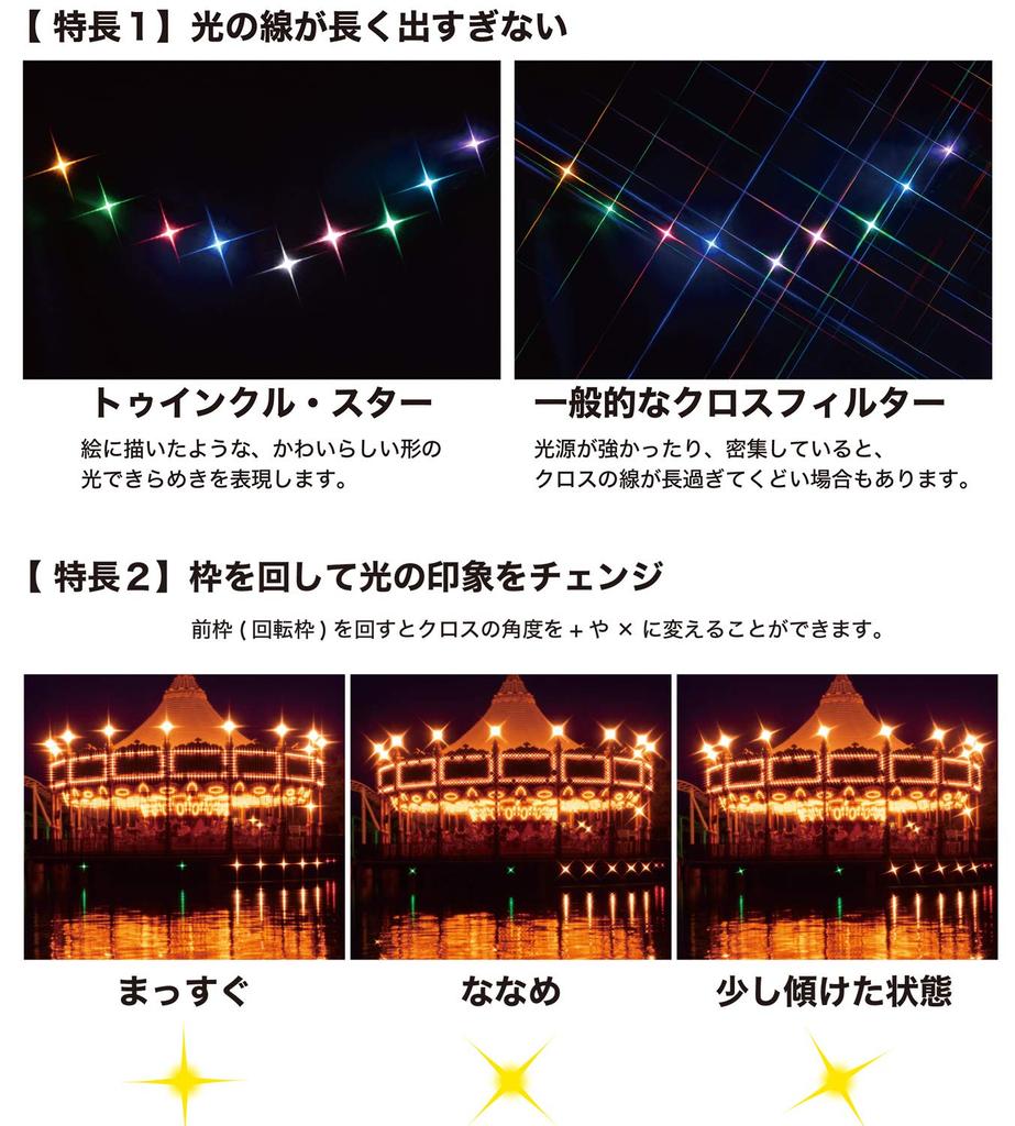 Kenko Cross Filter PRO1D Star 58mm 4 Cross Effect for Night and Light Production 825815 R-Twinkle (W) View, Illumination,