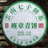 357g Yunnan Raw Pu'er Tea Cake Banzhang Qingbing Puerh Raw Tea Pu-erh Tea