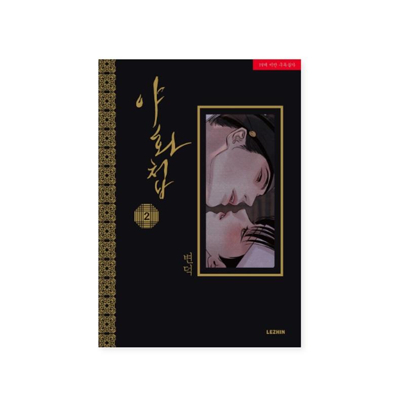 Painter of the Night 1-5 Korean Romance Comic Books Korean Webtoon Manhwa