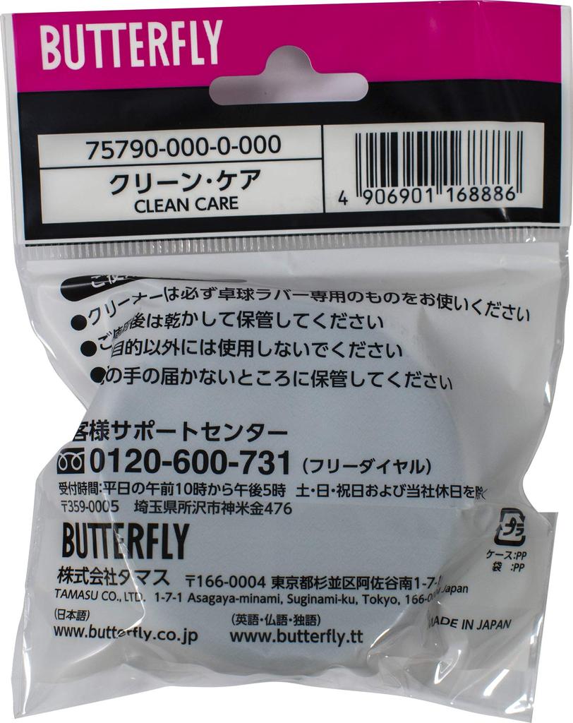 Butterfly TAMASU Table Tennis Goods Clean Care 75790