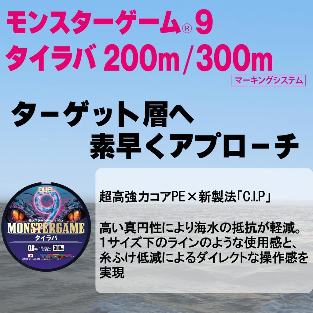 DUEL Плетеный шнур PE Monster Game 9 для Тай 9-жильный резиновый, 300м, 0.6