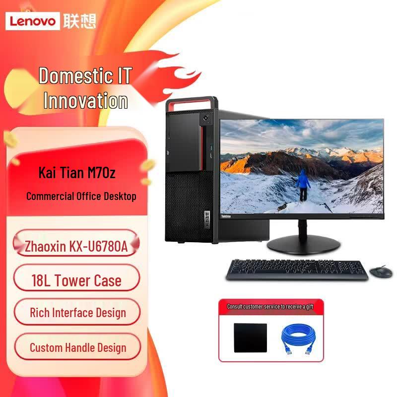Lenovo Настольный ПК KaiTian M70z Commercial Xinchuang (Китайская версия)