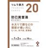Tsumura Bofei-Ogi-To Extract Granules, 20 Packets Kampo Medicine (Tsumura) Chinese Medicine Indications: For Individuals with Moderate To Low Physical