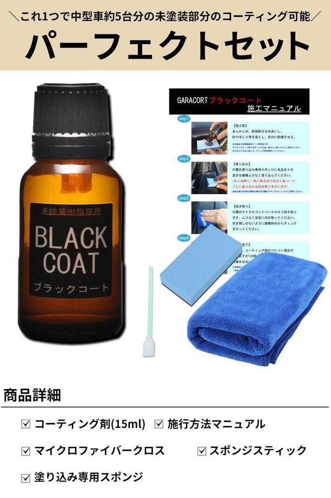 Glass Agent, For Unpainted Resins, Black Coat, 0.5 fl oz (15 ml), 3