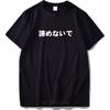 Nothing Is Real Tshirt Harajuku Japanese Funny Cotton Tops Letter Print Breathable Hipster Drop Ship European Size XS5XL
