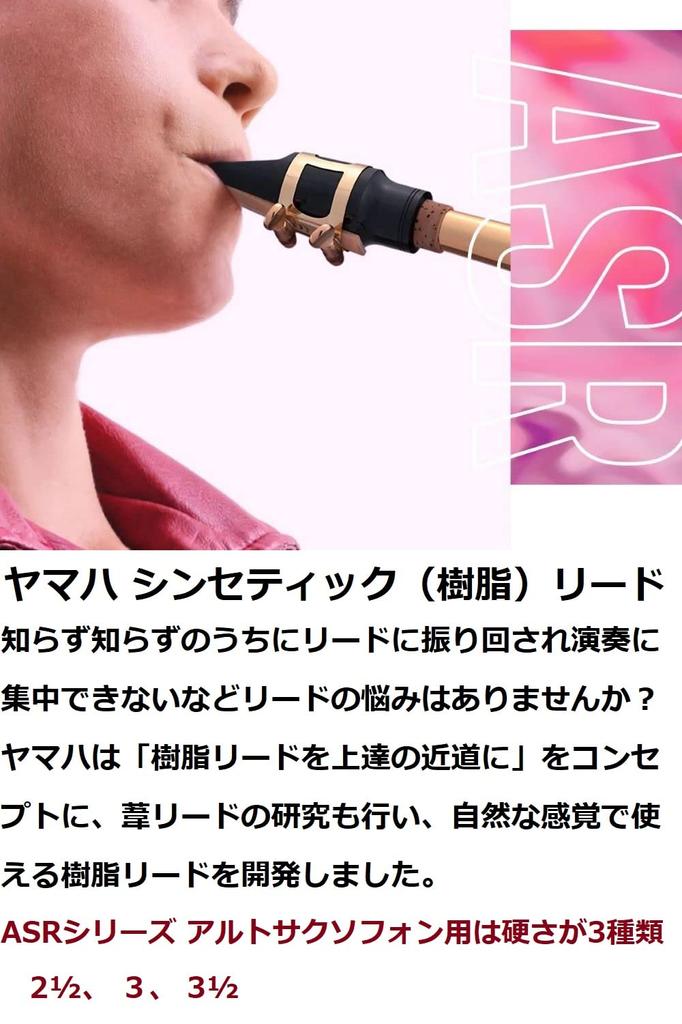 YAMAHA Alto Saxophone Synthetic Reed Hardness 2 ASR25 1/2 (1 Piece)