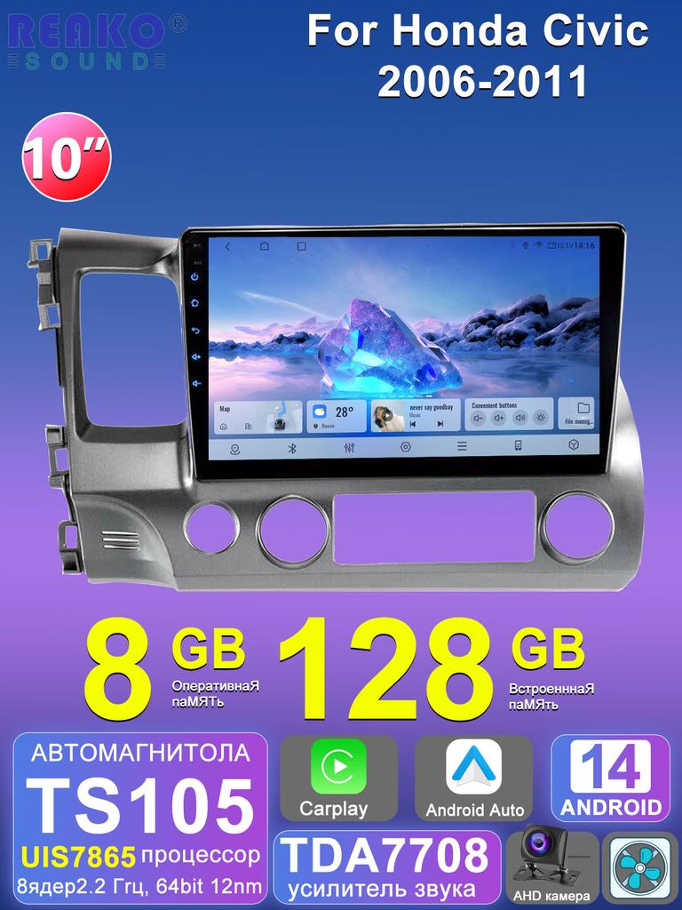 REAKOSOUND Автомобильный видеоплеер для Honda Civic 2006-2011 GPS-навигация Встроенный DSP CarPlay Автомагнитола Головное устройство Android