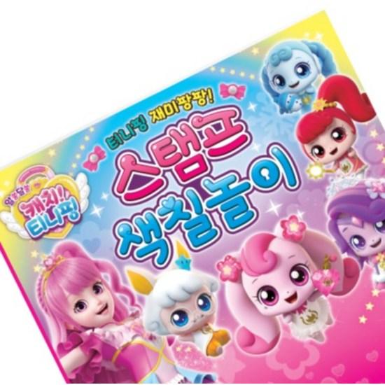 A Puzzling Catch! Tiniping Fun Pang Pang Stamp Coloring Set, a Popular Character In Korea