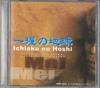 CD MEI  Ichiaku no Hoshi KMF001 KS MIND FACTOR 2004 Япония Японский PopRock Б/у