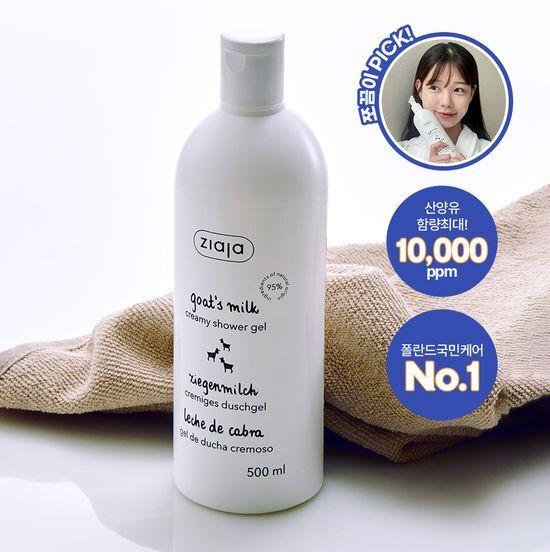 Гель для душа с козьим молоком Giaja 500 мл