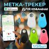 Bluetooth-трекер для домашних животных, велосипедов - Водонепроницаемый мини-GPS-локатор, противоугонная сигнализация для кошки, собаки, мотоцикла, велосипеда. Поиск потерянных вещей через крауд-сеть