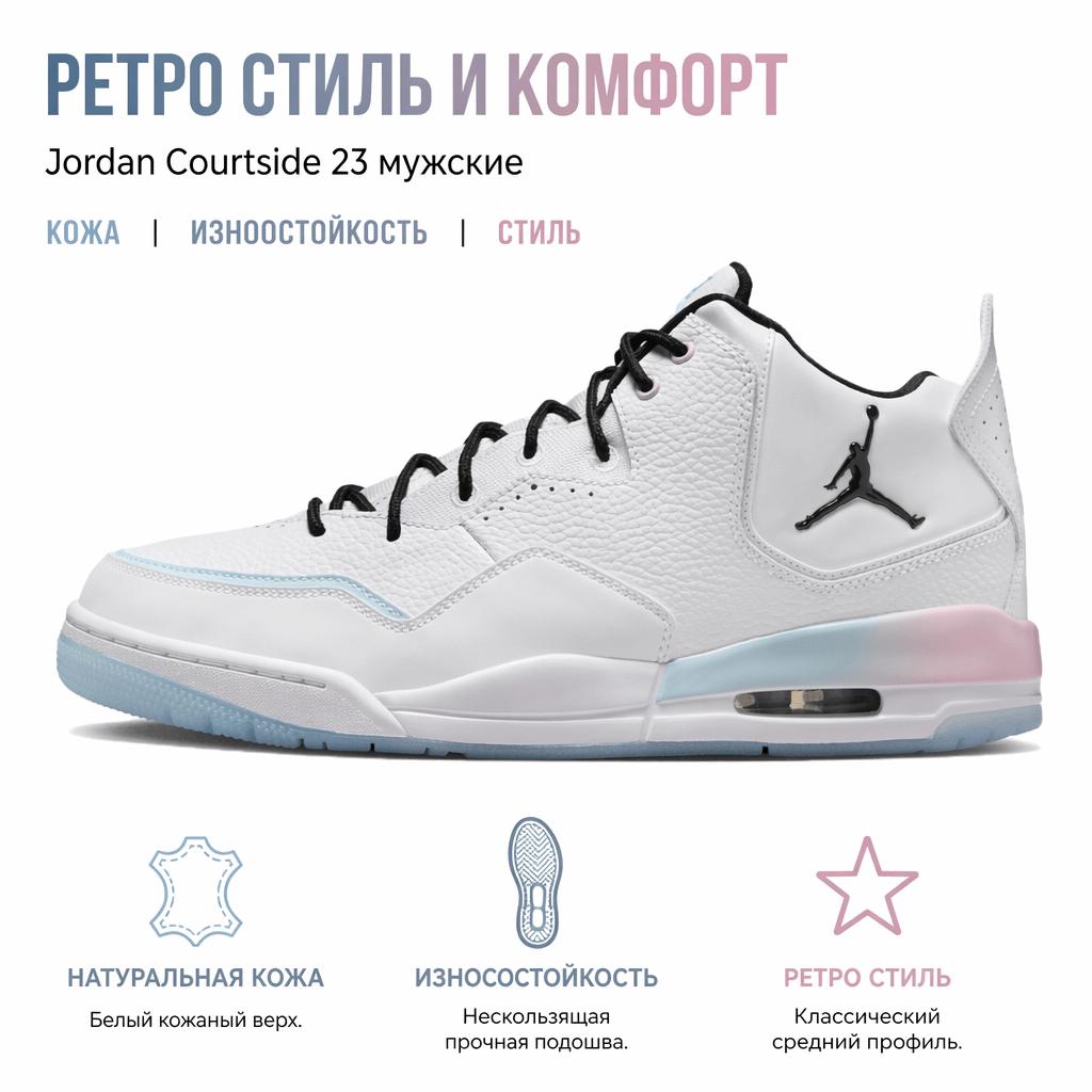 Jordan Courtside 23 Удобные Универсальные Нескользящие Прочные Ретро Баскетбольные Кроссовки Средней Высоты Мужские кроссовки Белые IH0650-141