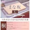 Paulownia wood cutting board, large, 42 x 24 x 2 cm thick.