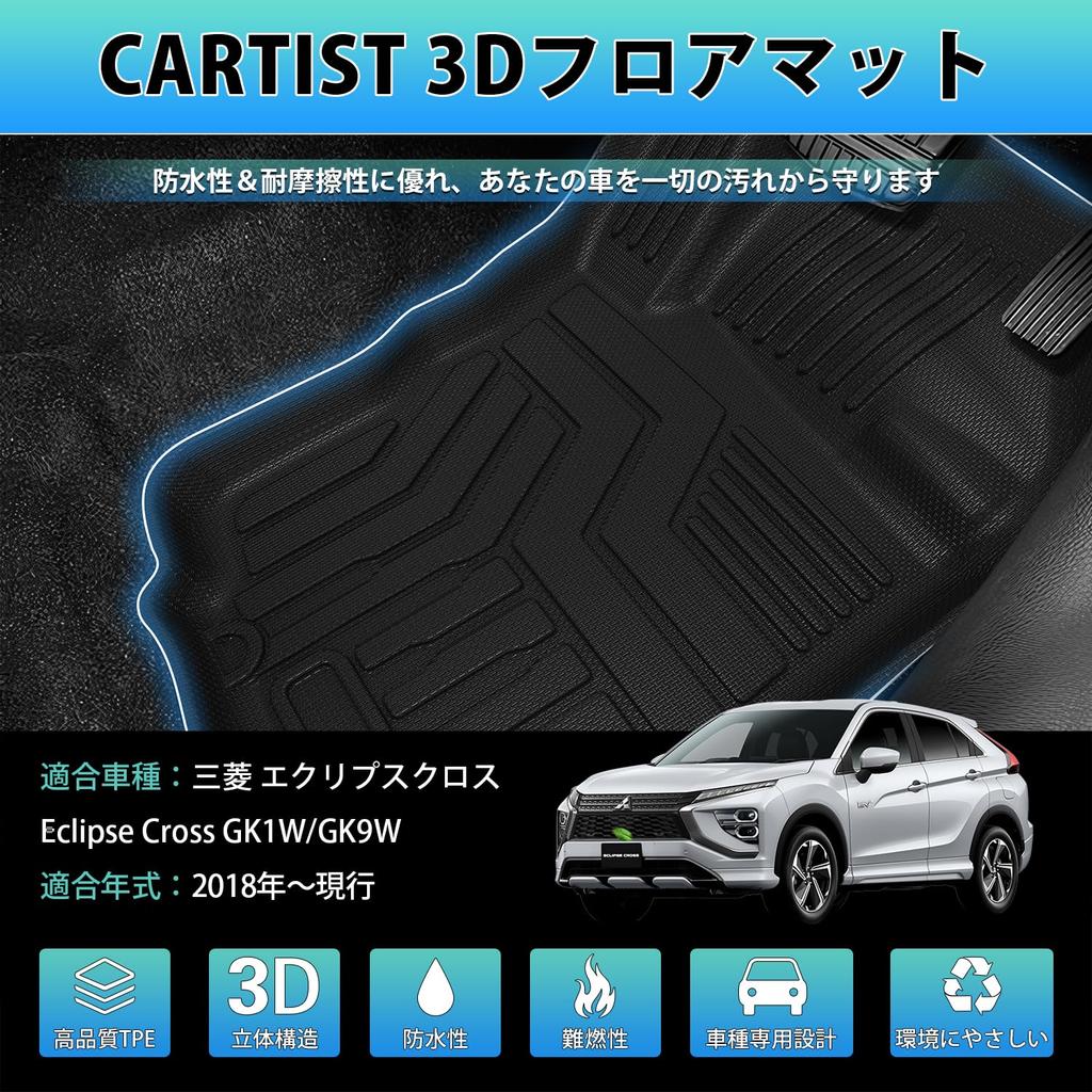 Cartist Mitsubishi Eclipse Cross GK Series Напольный коврик GK1W GK9W Тип 3D Напольный коврик Автомобильный коврик Второй коврик Eclipse Cross Водонепроницаемый коврик Устойчивый к пятнам TPE