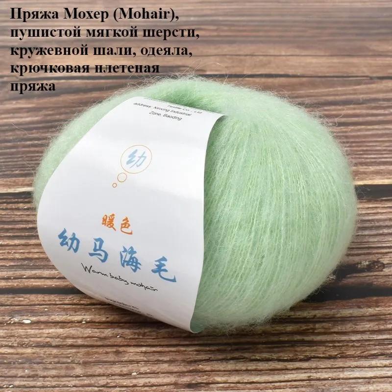 Yarn, 310 m, set of 1, Mohair, Kid Mohair, yellow