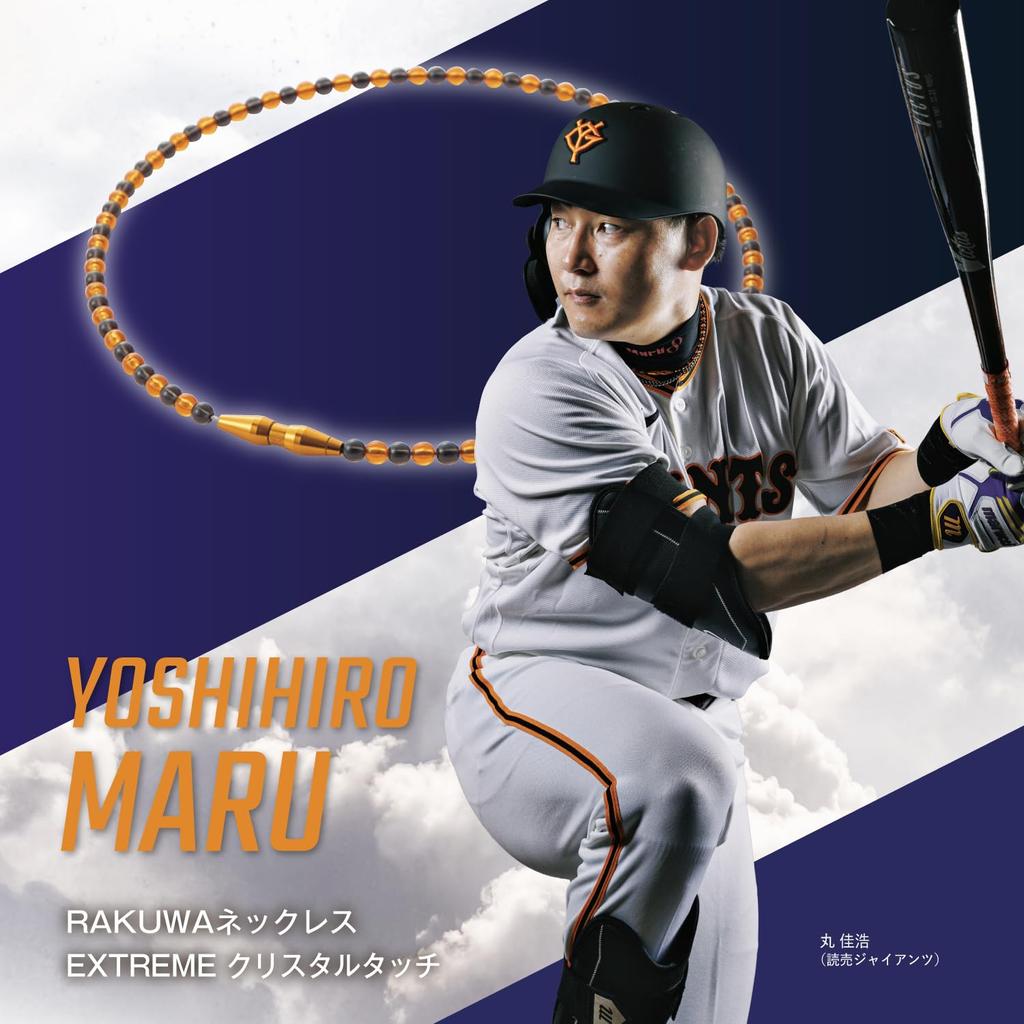 [Любимый продукт Теруаки Сато из Hanshin Tigers и Yomiuri Giants