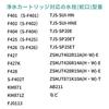 [JIS Standards Certified in Japan] SFC0002T Water Purifier Cartridge, Replacement for BSC05003, SFC0002TTS, ZSRJT002R12BC, FP1025, and PZ871-3. Compat