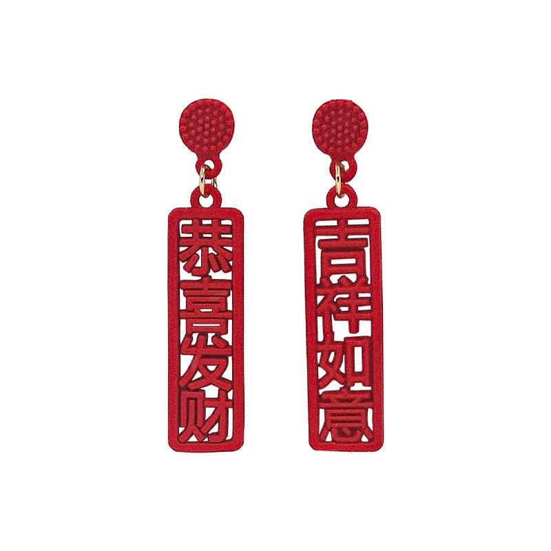 Серьги "Гун Си Фа Цай" женские в китайском стиле auspicious серьги сексуальные серьги на год