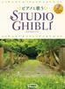 Sing with Piano Studio Ghibli Piano Accompaniment [with CD]