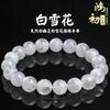 Браслет из натуральных круглых бусин с фантомом «Снежинка» Hongchu Crystal Натуральный белый браслет с фантомом «Снежинка»