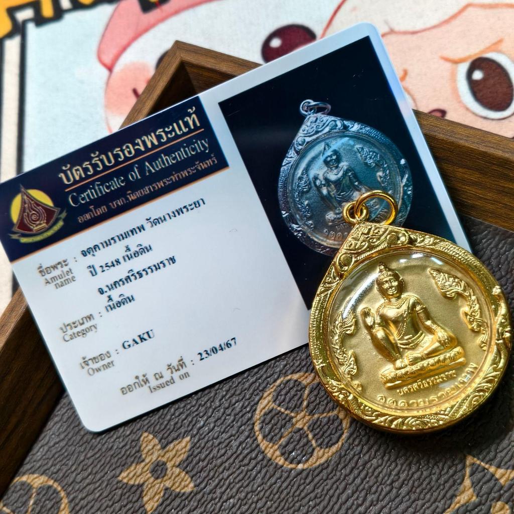 Тайский Золотой Знак Зодиака 2548 (по буддийскому календарю) Монета-Кулон