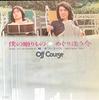 7inch Record OFF COURSE Boku No Okurimono ETP10233 EXPRESS 1977 Japan Japanese PopRock Used