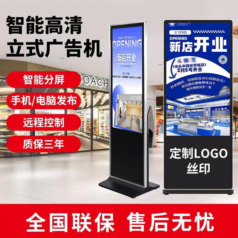 LUOBAOYI Vertical Interactive Digital Signage Display CN plug (adapter included)
