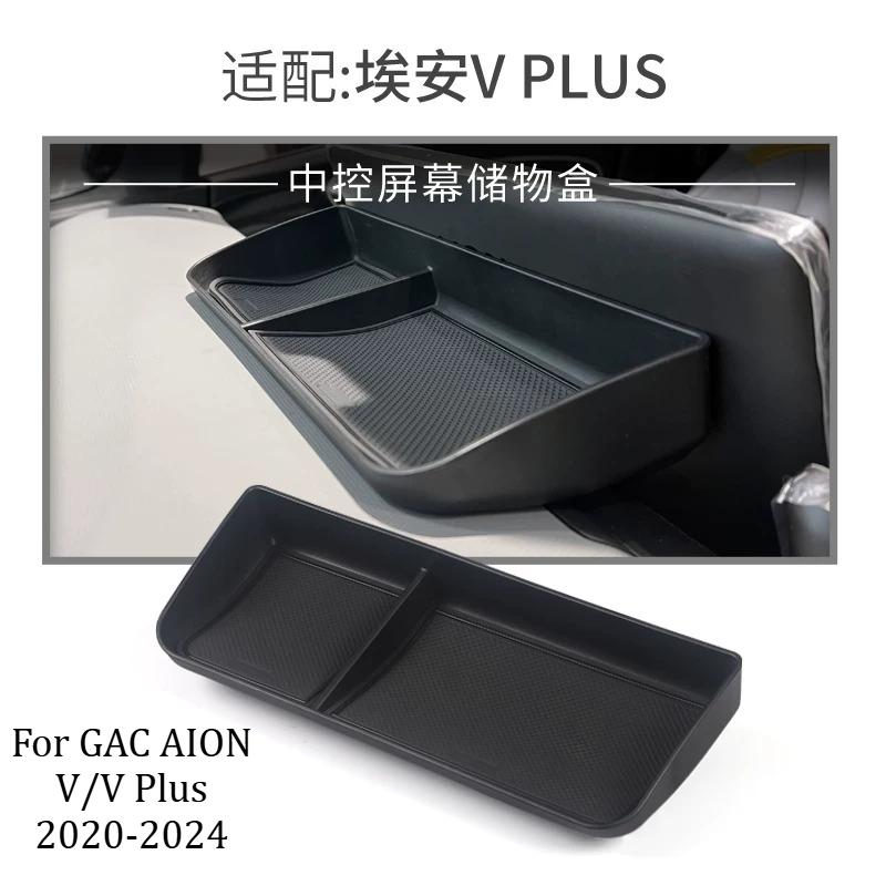 Для GAC AION Y/Y Plus/V/V Plus 2020-2024 Центральная консоль Органайзер для хранения Подлокотник Органайзер для хранения Аксессуары для декора интерьера автомобиля
