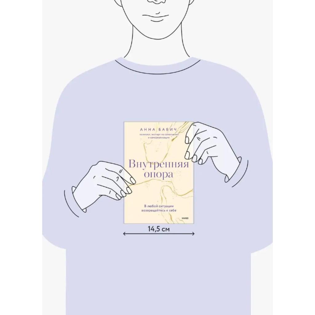 Внутренняя опора. В любой ситуации возвращайтесь к себе/Inner Support: Вернитесь к себе в любой ситуации.