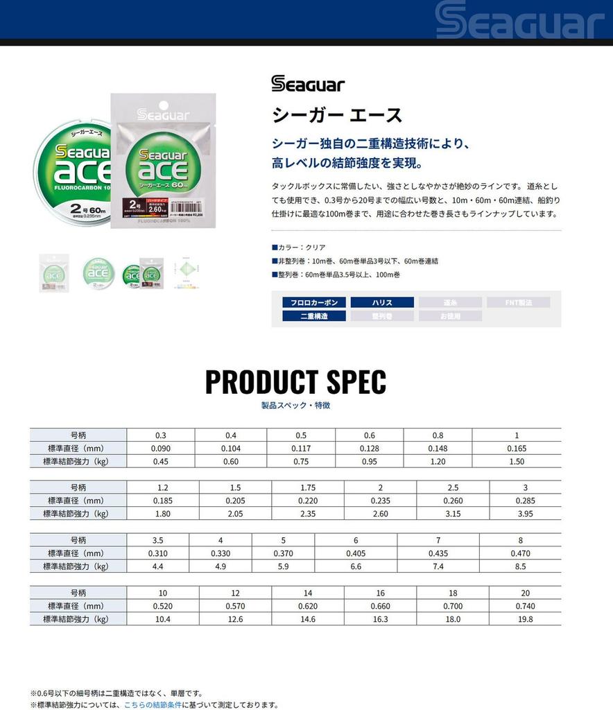 Seaguar Harris Seaguar Ace 60m 0.5