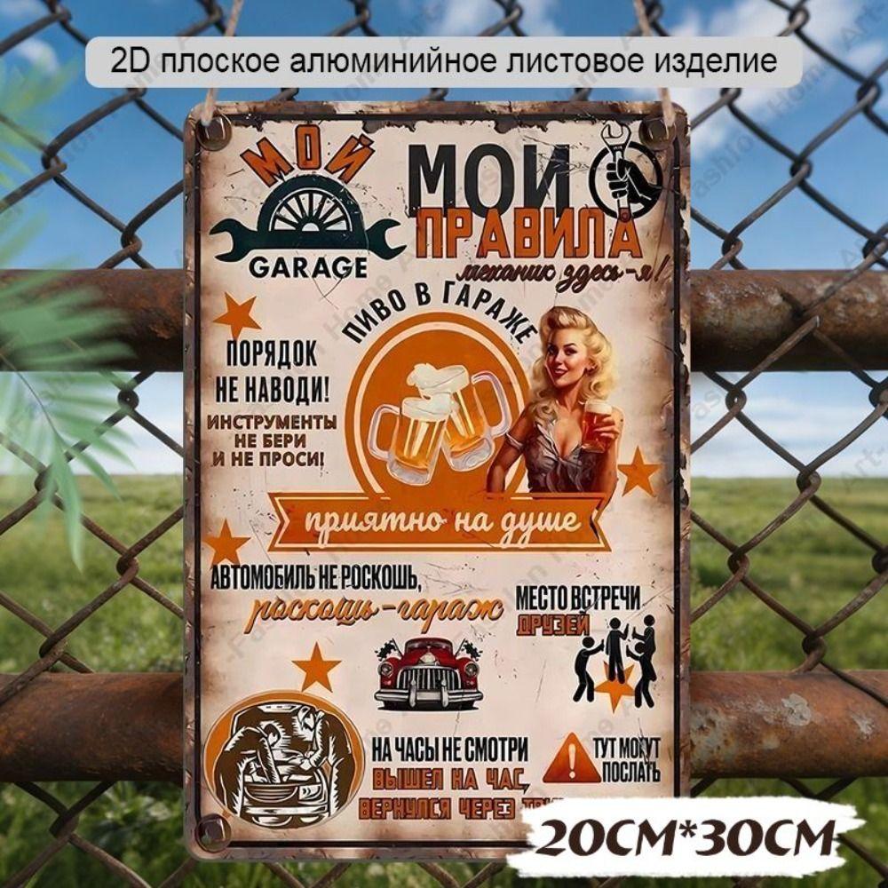 Ретро металлические картины, мебель, украшение гостиной 20x30см