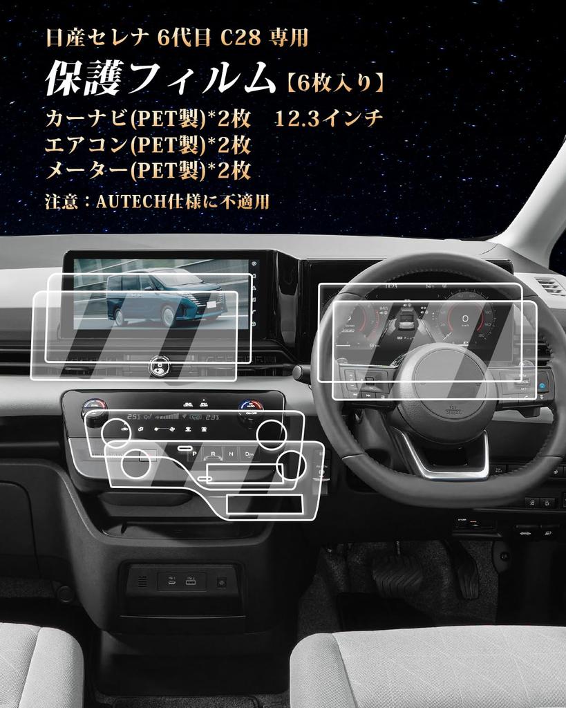 ECOZEN Nissan Serena c28 навигационный файл пленка для кондиционера файл приборной панели ПЭТ-пленка, которая не ломается даже при сгибании c28 Serena эксклюзивный защитный лист