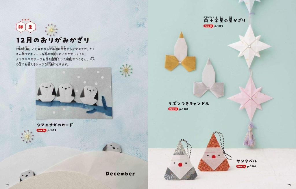 Сезонное Оригами Камики <Сладкий>