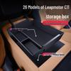 Бокс-подлокотник Leapmotor C11 для хранения в салоне пятиместного автомобиля, Модификация салона