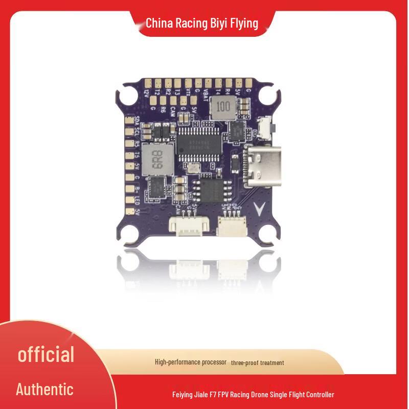 STARMACH F7 Drone Flight Controller (CN version)