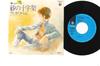 7inch Record ANIME - Suna No Juujika / Star Childern K07S157 KING 1981 Japan Anime/Game Used