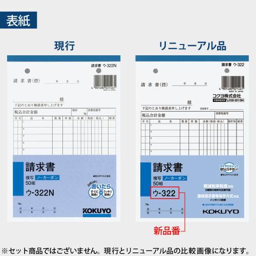KOKUYO Invoice Carbonless B6 Vertical 12 Lines 50 Sets U-322
