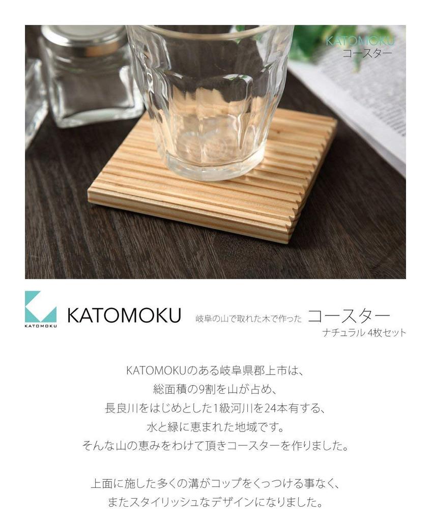 Натуральные деревянные подставки под стаканы KATOMOKU (Набор из 4) - Изготовлено из древесины, полученной в горах префектуры Гифу. 95 x 95 x 9 мм. Сделано в японии. (km-17NA)