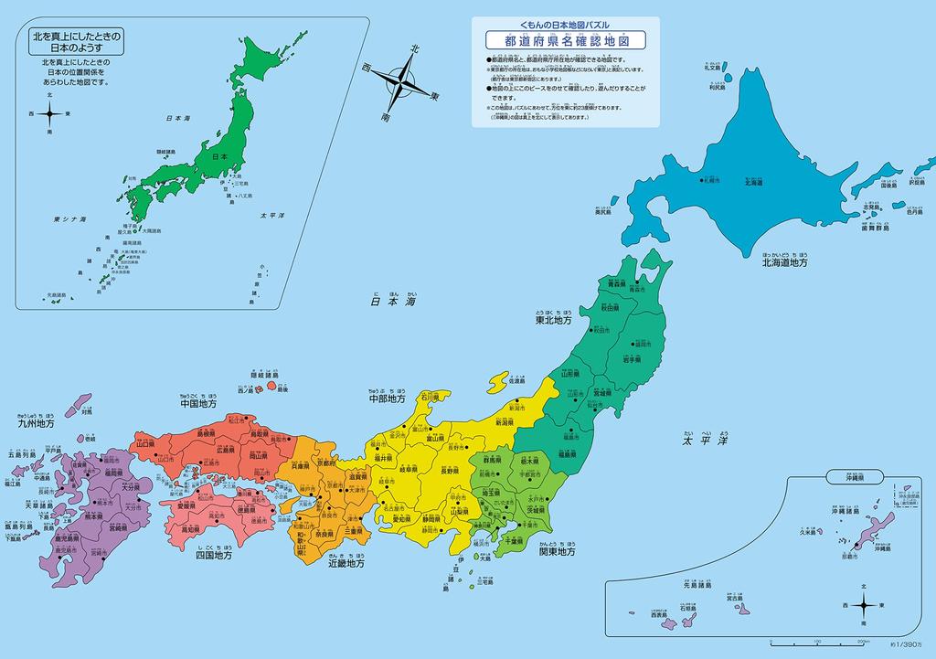 Kumon Publishing Japan Map Puzzle (KUMON PUBLISHING) Kumon's