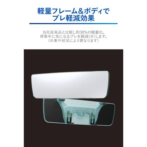 CARMATE Car Room Mirror Lightweight and Shake-resistant 3000SR Rear View Mirror Edge R 270mm High Reflection DZ598