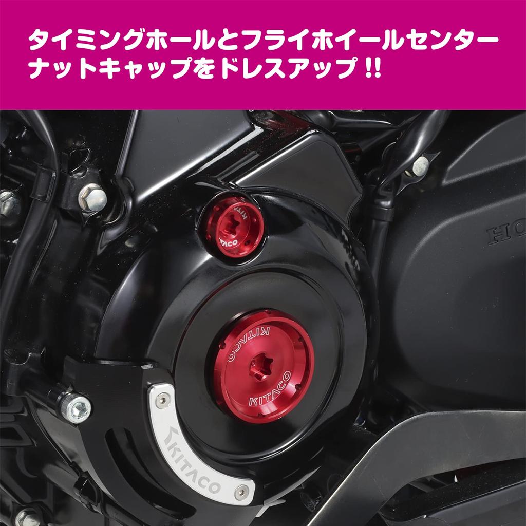 KITACO Набор крышек для отверстий под синхронизацию Тип 2 CT125 Охотник Детеныш Обезьяны 125 Утки 125 Мятежник 250 (красный) (Я55/Я65) (JB02/JB03/JB05) (JB04/JB06) (MC49) и т.п.