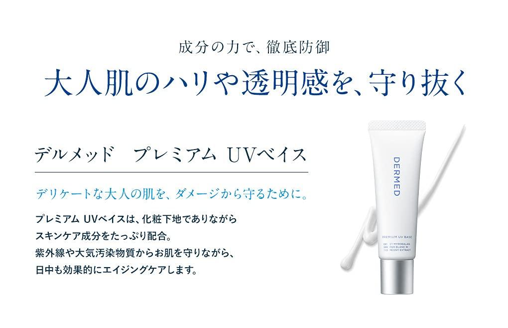 Dermed Premium UV Base Sunscreen 18 мл C [квази-лекарство] SPF35 PA+++ (Увлажнение/Увлажнение/Отбеливание/Пятно/Аппарат/Основа под макияж/Солнцезащитный крем/УФ
