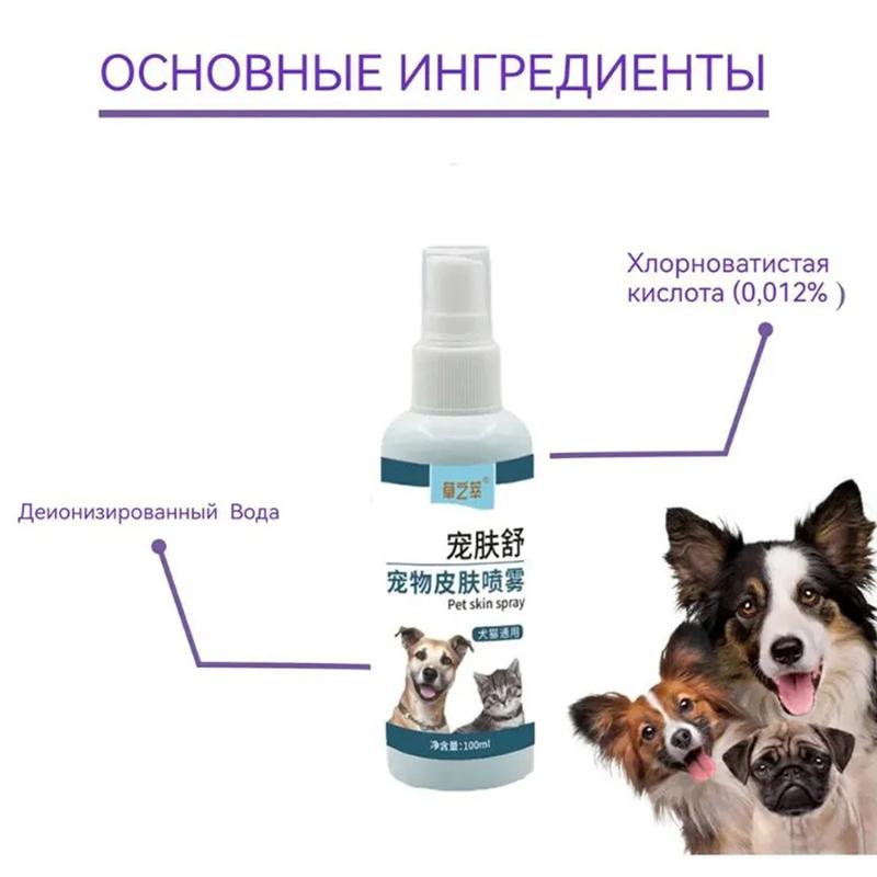 Pet Skin Disease Spray, Treat Itching, Protect Barrier, Natural Artemisia, 100ml